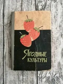 Книга ягоды