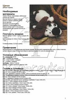 Собачка в сумочке крючком схема и описание