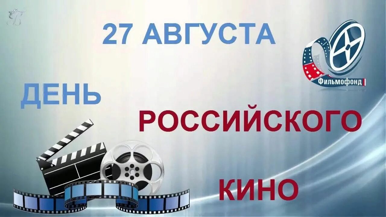 Какой праздник отмечается 27 августа. Какой праздник отмечается 27 августа