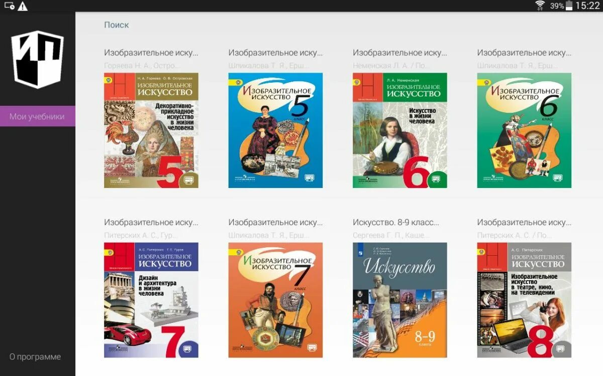 Поиск книг приложения. Учебники просвещение. просвещение книги. приложение в учебнике. приложения по учебникам.