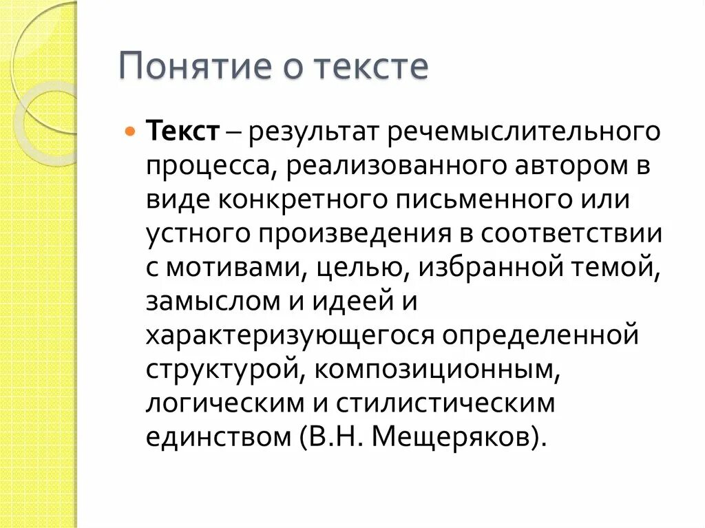 Раскрыть понятие текста