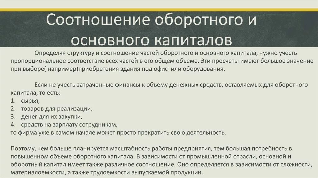 Характеристика основного капитала. Примеры основного и оборотного капитала. Основной и оборотный капитал. Соотношение основных и оборотных. Соотношение базового,основного и общего капитала.