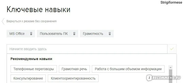 Хх ру анкеты. Ключевые навыки. Ключевые навыки что написать. Ключевые навыки в резюме на HH. Ключевые навыки HH ru.