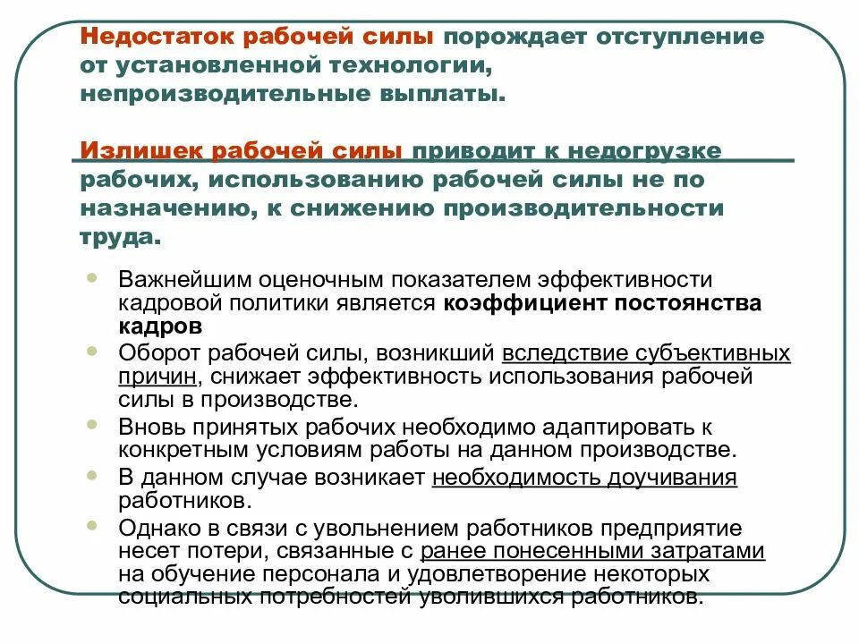 Как отражается недостаток. Недостаток рабочей силы. Излишек рабочей силы. Избыток рабочей силы. Дефицит рабочего персонала.