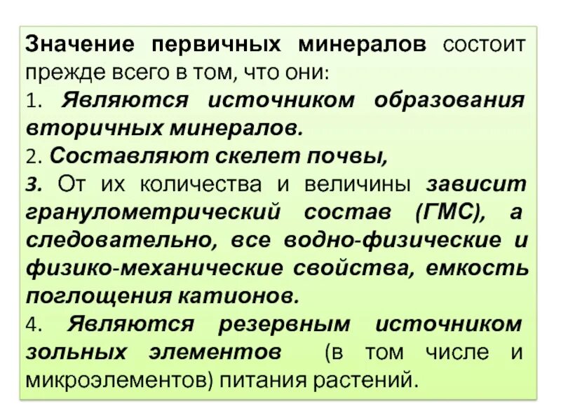 Первичные и вторичные минералы. Значение вторичных минералов. Первичные и вторичные минералы почв. Первичные минералы примеры.