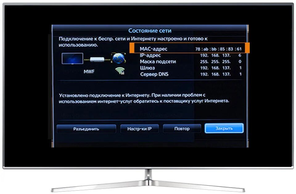 Маска подсети телевизор самсунг. IP адрес телевизора Samsung. Как найти IP адрес телевизора.