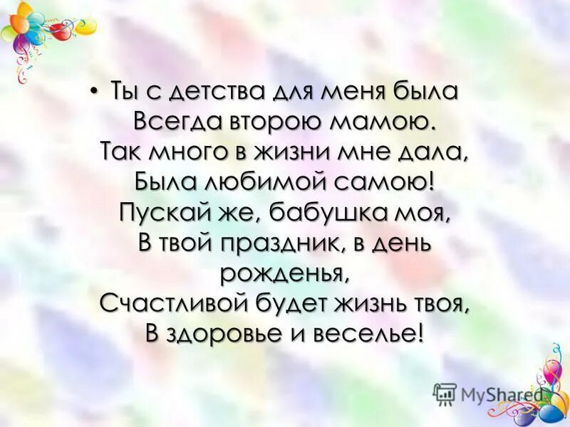 Четверостишье на день рождения бабушке. Стих про бабушку. Стих бабушке на день рождения. Стихотворение бабушке на день рождения. Стишки для бабушки на день рождения.