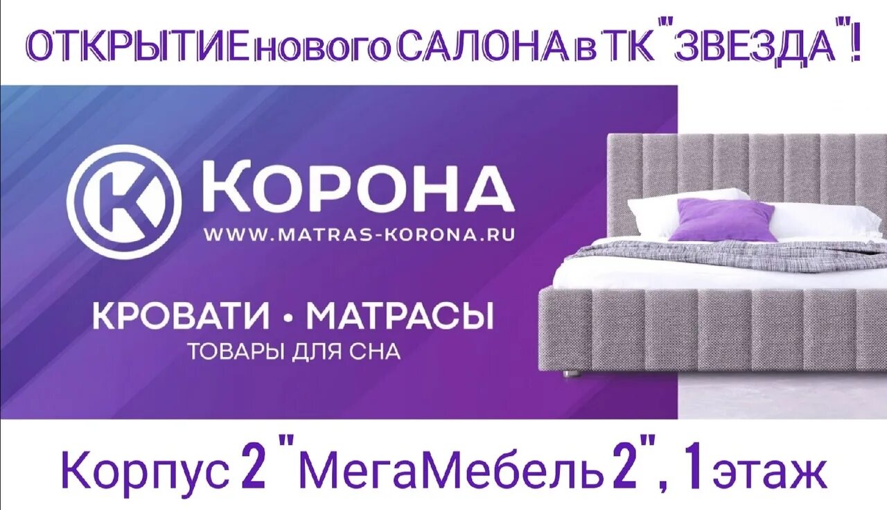 Корона Туймазы кровати матрасы. Фабрика корона кровати. Мебельная фабрика корона кровати. Фабрика матрасы кровати