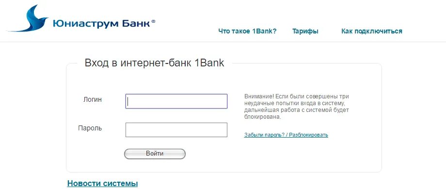 Юнистрим банк горячая линия номер телефона. Личный кабинет банка. Вход в банк. Юниаструм банк. Логин банк Россия.