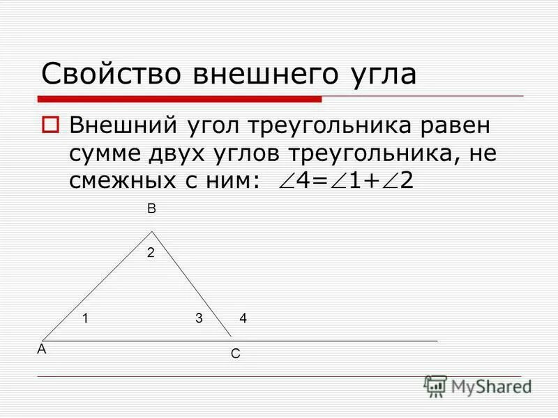 теорема о внешнем угле треугольника 7 класс доказательство. сумма двух смежных углов треугольника равна. теорема о внешнем угле треугольника 7 класс доказательство. как вычислить внешний угол треугольника. теорема о сумме внешних углов треугольника.