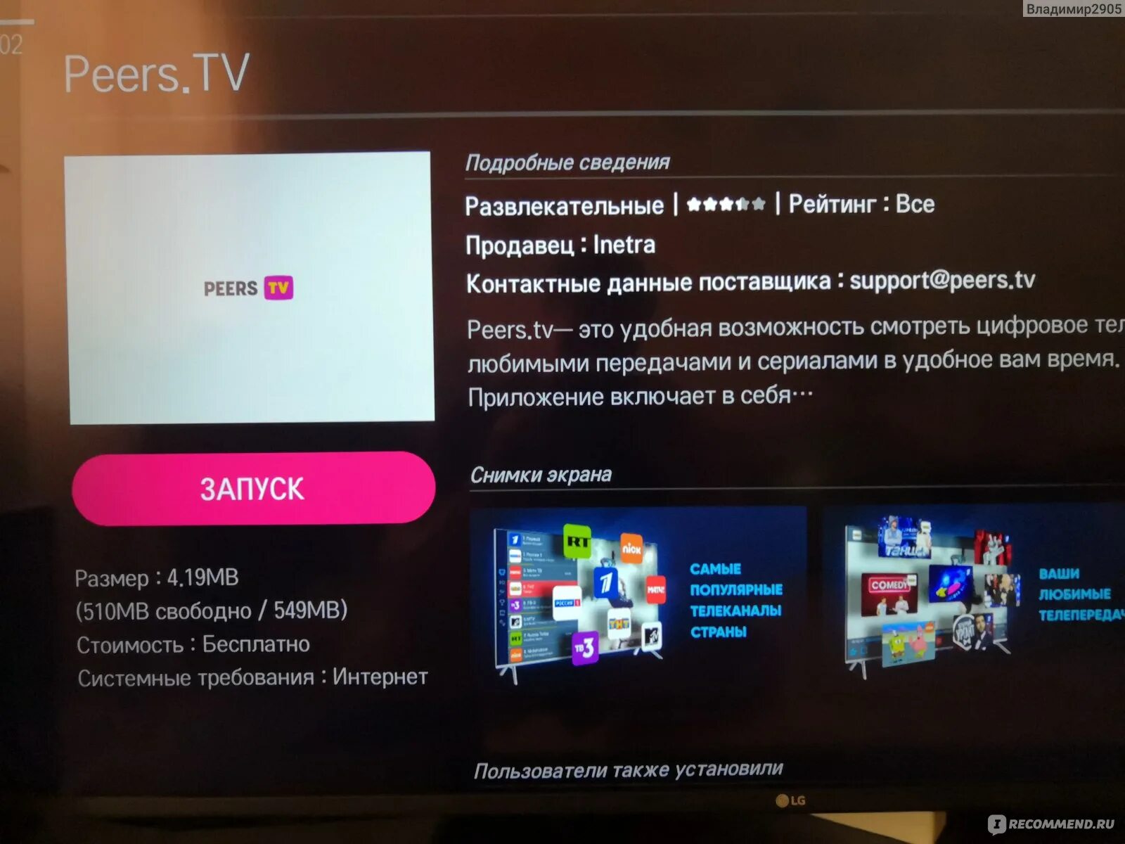 Кинопоиск на телевизор lg smart tv. Как установить Алису на смарт ТВ. Всплывающая реклама смарт ТВ. Как установить программа на смарт ТВ. Приложение с телефона на телевизор.