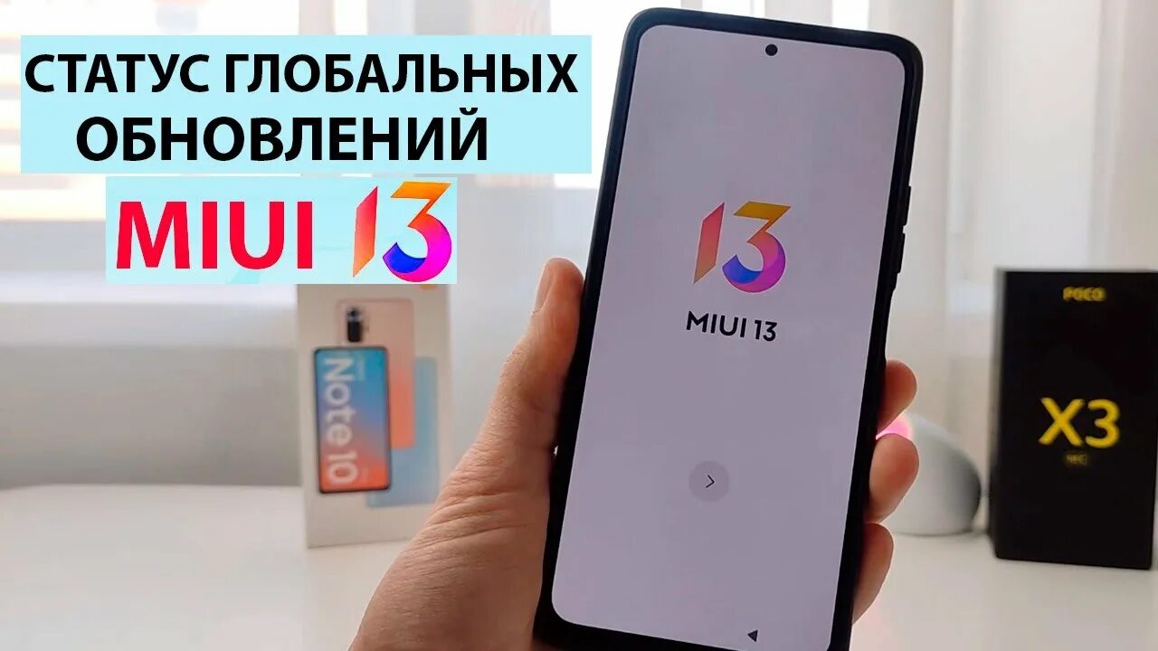 Обновление сяоми 13