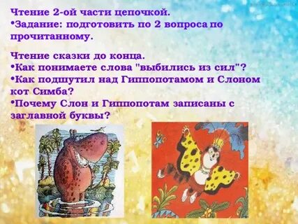 Конспект урока чтения сказки