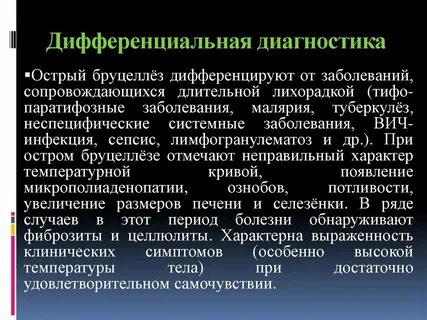 Бруцеллез диагностика