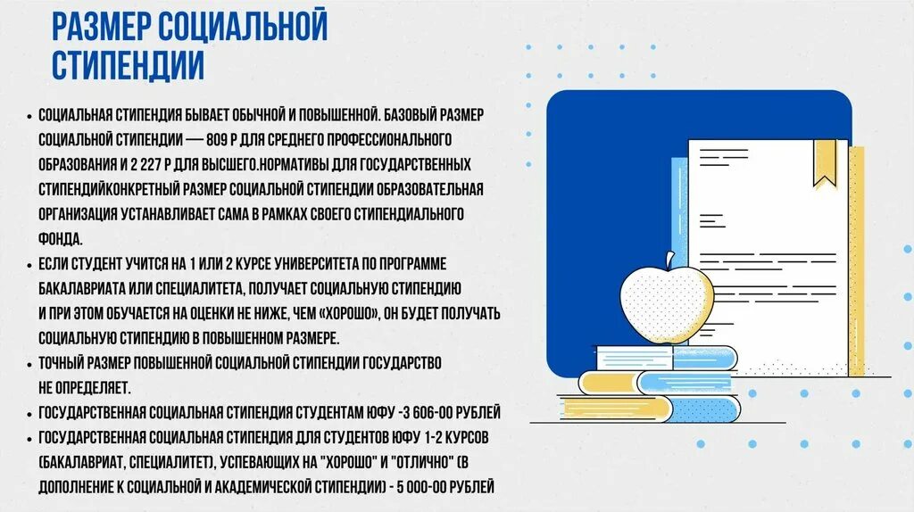 Стипендия это окружающий мир. Государственная стипендия. Повышенная государственная социальная стипендия. Размер социальной стипендии. Государственная социальная стипендия размер.