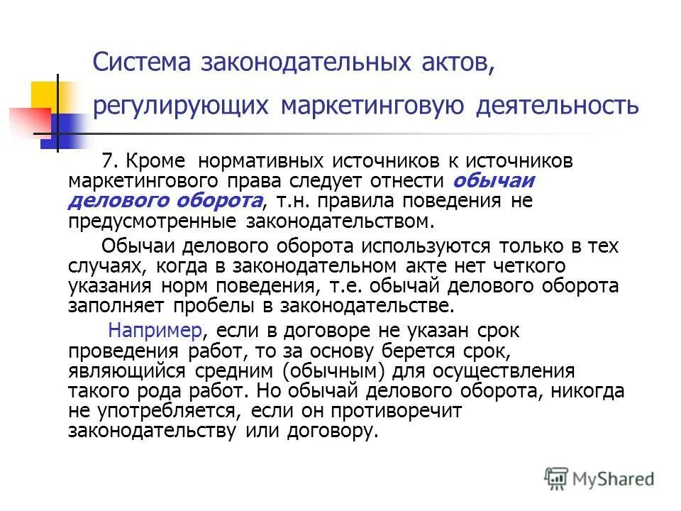 обычай в гк рф. обычаи не применяются если противоречат. обычаи не применяются если противоречат. правовой обычай примеры в россии. обычай и обычай делового оборота.