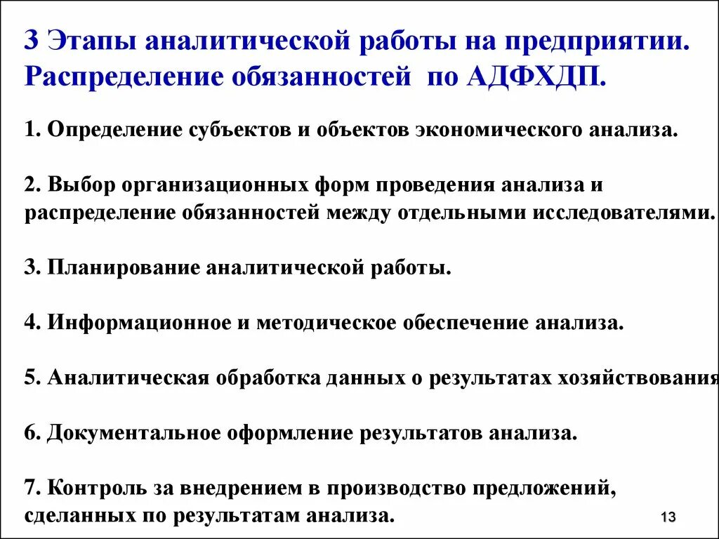 Этапы аналитического анализа. Планирование аналитической работы. План аналитической работы. Этапы аналитической работы. Организация аналитической работы на предприятии.