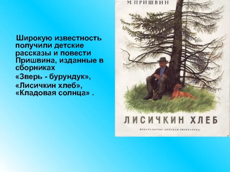 Родина произведение м м. Родина Пришвина. О произведении Михаила Пришвина моя Родина. Рассказы и повести Пришвина. М пришвин стихи.