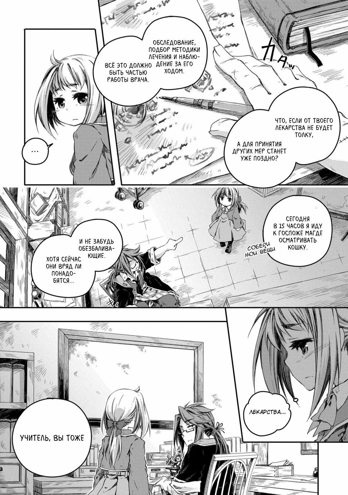 Записки о лечении волшебных зверей манга. Записки о лечении волшебных зверей. Манга записки. Записки о лечении волшебных зверей манга. Записи о лечении волшебных зверей.