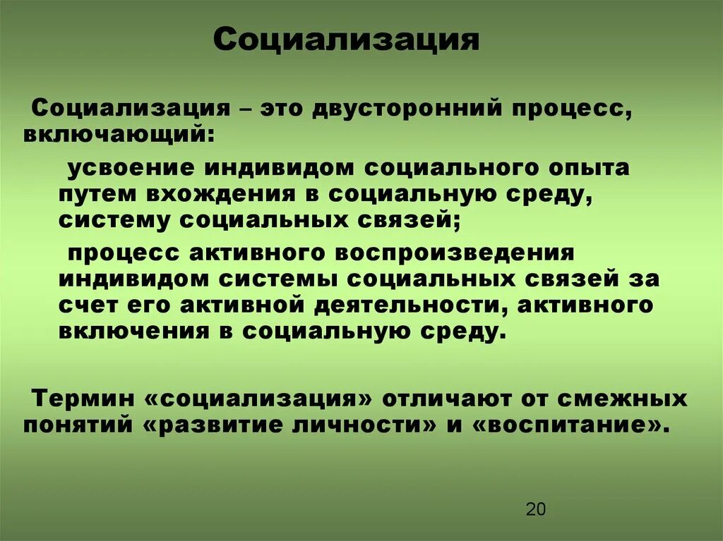 Социализация происходит в сферах. Социализация. Социализация это кратко. Социализация человека. Социализация определение.