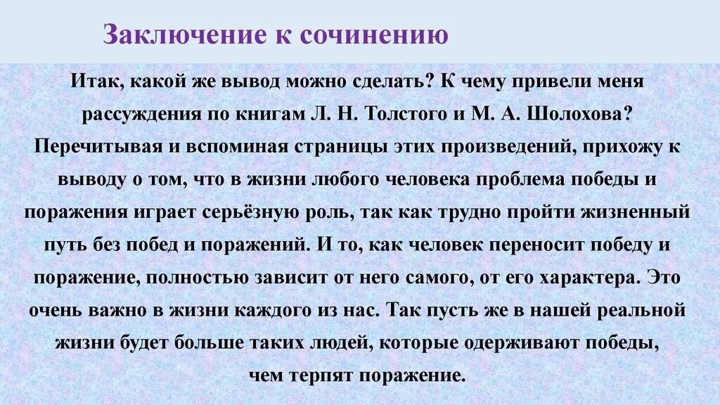 Сочинение рассуждение на тему что такое судьба. Заключение в сочинении. Вывод в сочинении рассуждении. Заключение в эссе. Заключение вывод в сочинении.