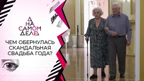 Скандальная свадьба