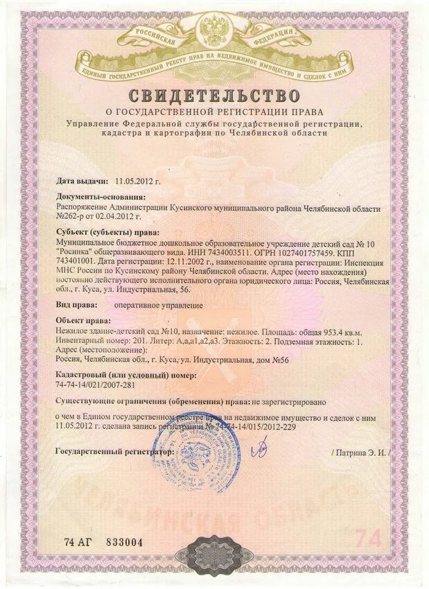 Свидетельство о праве собственности. Правоустанавливающие документы свидетельство о регистрации. Правоустанавливающие документы свидетельство о регистрации. Правоустанавливающие документы на объект. Правоустанавливающие документы на дом.