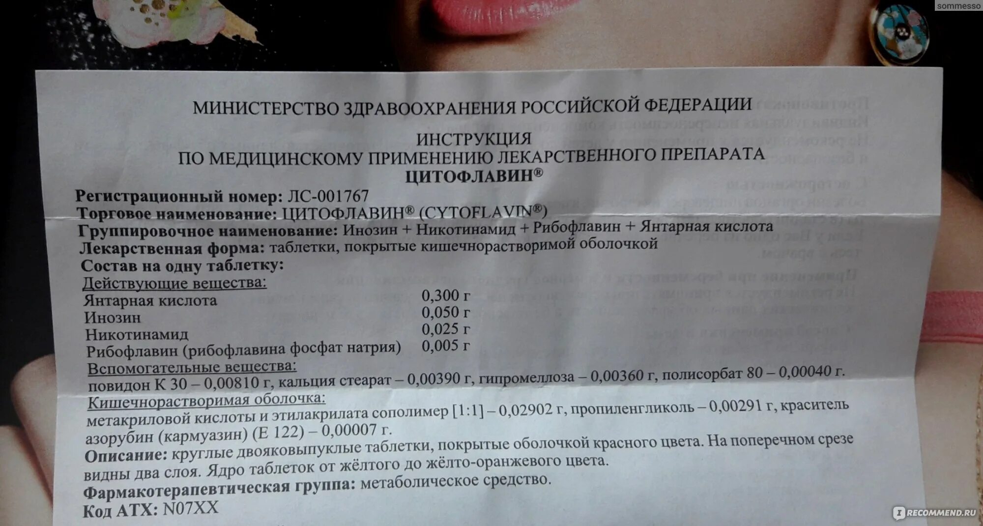 Препарат Цитофлавин показания. Цитофлавин состав препарата в таблетках. Цитофлавин таблетки показания инструкция. Янтарная кислота инозин никотинамид+рибофлавина препарат. Цитофлавин можно после еды