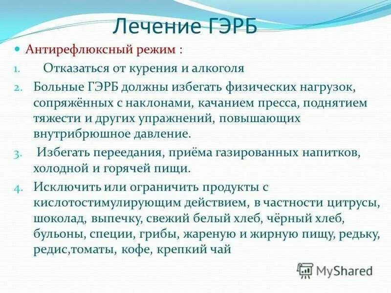 Диета при гастрите и рефлюксе. Принципы терапии ГЭРБ. Лекарства при ГЭРБ. Как лечить ГЭРБ У взрослого. Схема терапии ГЭРБ.