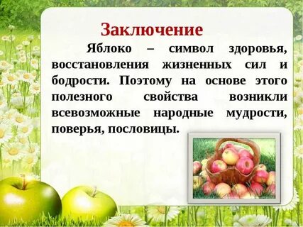 Про яблочный спас для детей