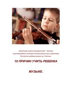 Что дает музыка ребенку