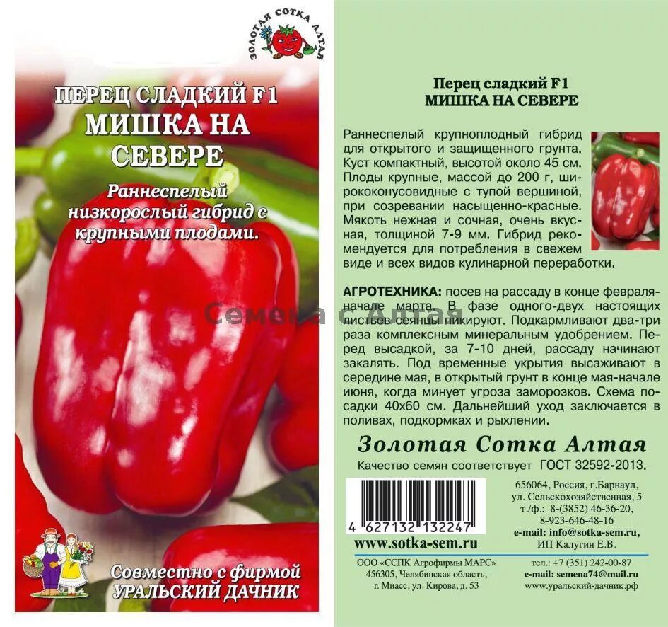 перец мишка на севере. мишка на севере перец сладкий. перец мишка на севере. перец сладкий мишка на севере f1 уд. перец мишка на севере.