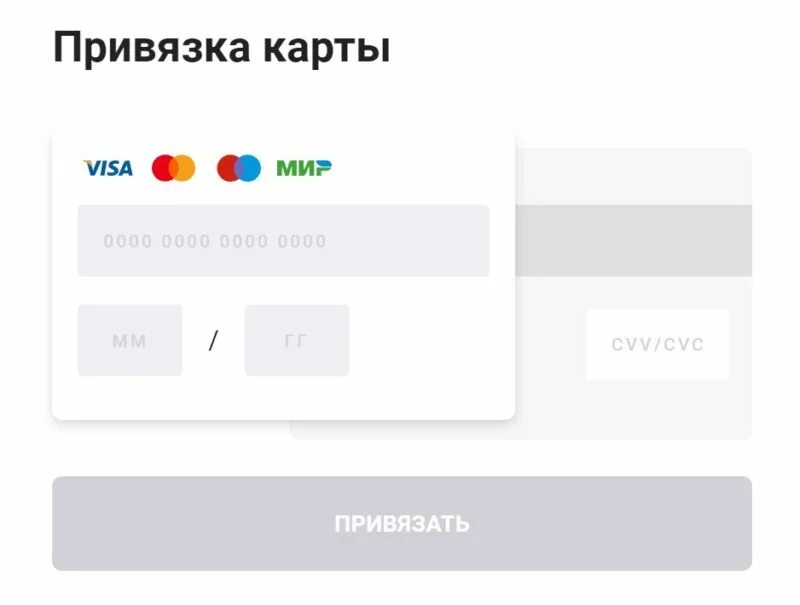 Как отвязать карту от валберис в приложении. Привязка карты. Привязка карты в вайлдберриз. Как привязать карту. Привязать карту на Wildberries.