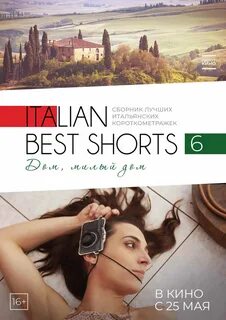 Italian Best Shorts 6: Дом, милый дом (2023) 