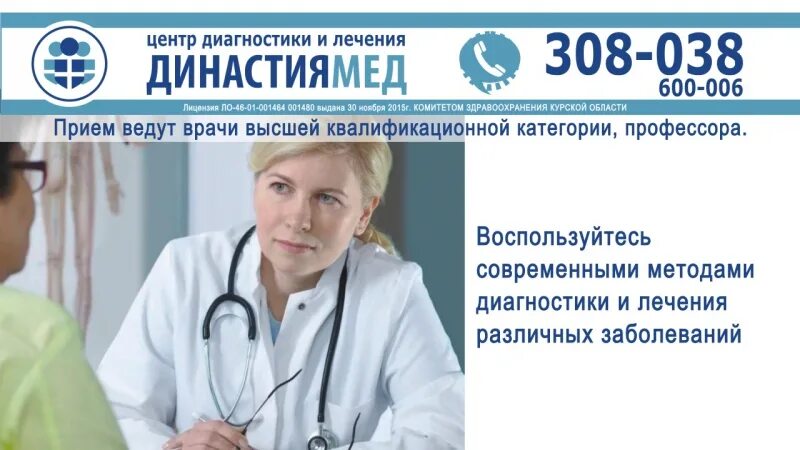 Поликлиника 3 курск врачи. Врач ведет прием. Доктор образцов.