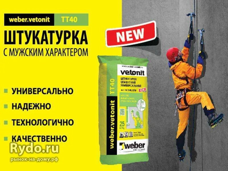 Штукатурка гипсовая ветонит профи гипс. Вебер ветонит штукатурка гипсовая. штукатурка цементная vetonit tt40. штукатурка гипсовая ветонит 30 кг. weber vetonit баннер.