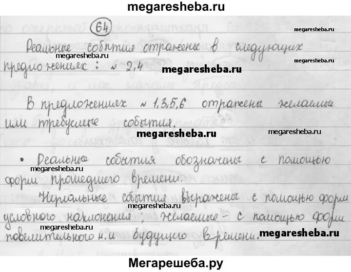 Русский язык 8 класс рыбченкова. Рыбченкова 9 класс. Рыбченкова 8 класс учебник читать