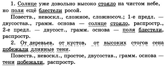 Кинуть разбор. Синтаксический разбор предложения. Синтаксический разбор одного предложения. Разбор предложения 6 класс. Синтаксический разбор текста.