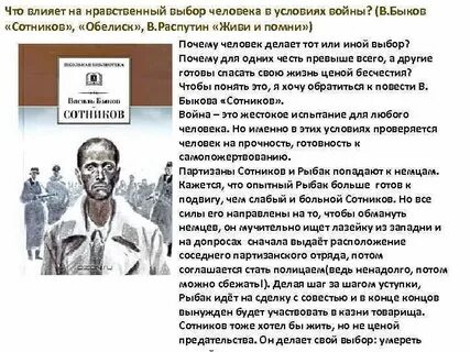 Что может повлиять на выбор человека сочинение