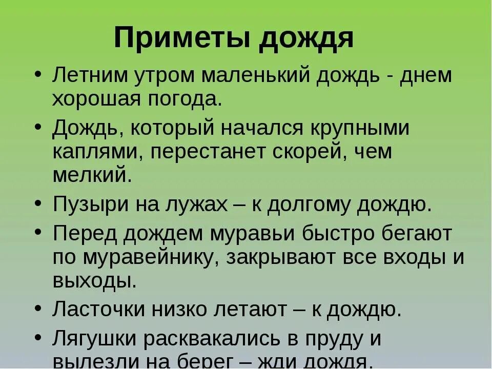 Рабочие приметы