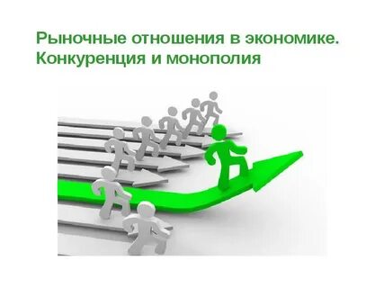 Менеджмент в рыночных отношениях