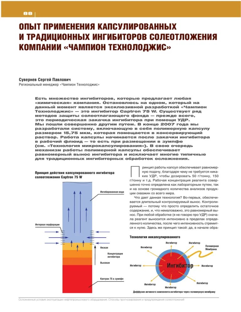 Ингибитор для скважин. Закачка ингибитора в скважину. подача ингибитора солеотложений в скважину. закачка ингибитора солеотложений в скважину. насос для закачки для ингибитора коррозии.