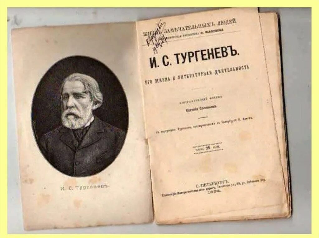 Тургенев сон. Стено Тургенев. Параша Тургенев первое издание. Поэма стено Тургенев.