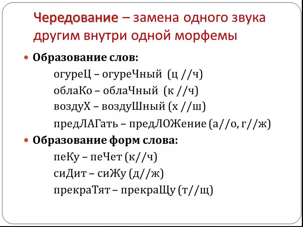 Морфемы с помощью которых образованы слова. Морфемика и словообразование. Чередование морфем. Тема варианты морфем. Морфемы и словообразование.