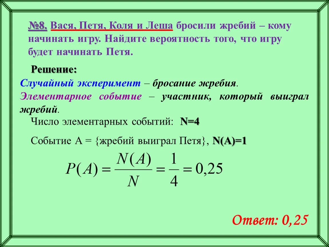 Вероятность и статистика примеры событий. Решение задач на вероятность. Задачи по теории вероятности. Решение заданий на вероятность. Теория вероятности задачи с решением.