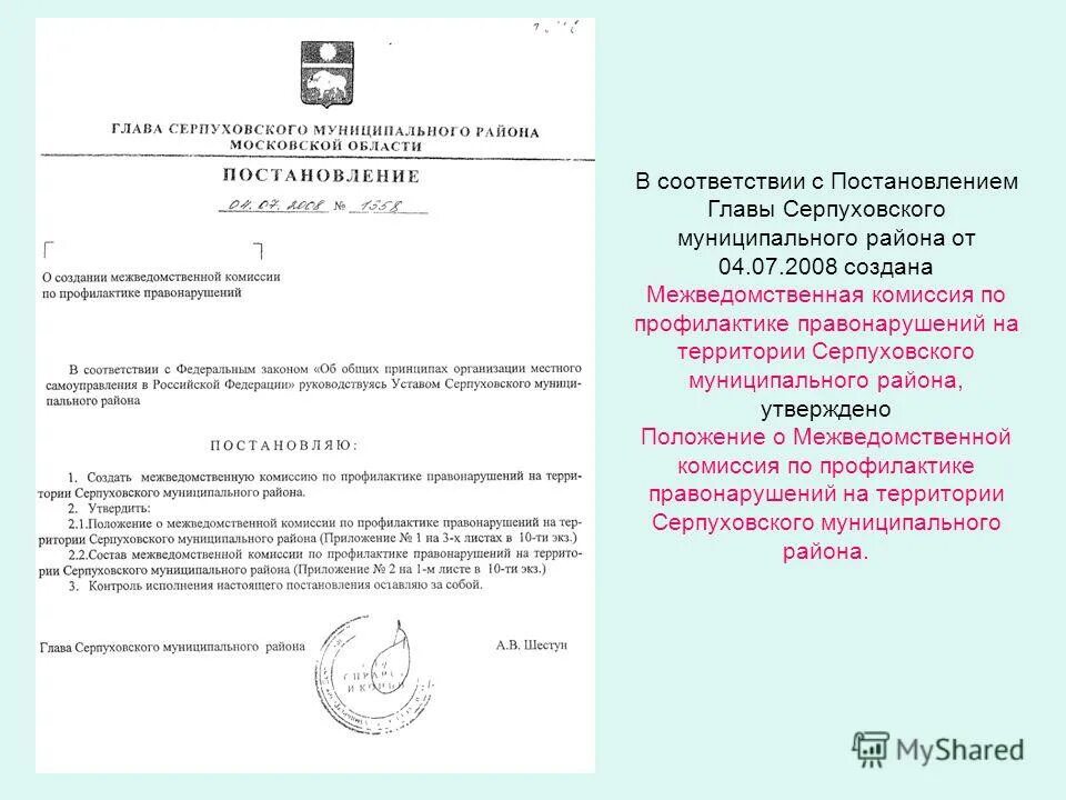 постановление главы. в соответствии с положением утвержденного постановлением. документация по воинскому учету. положение о порядке присуждения ученых степеней. приложение к постановлению правительства.