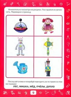 Слова на память для детей