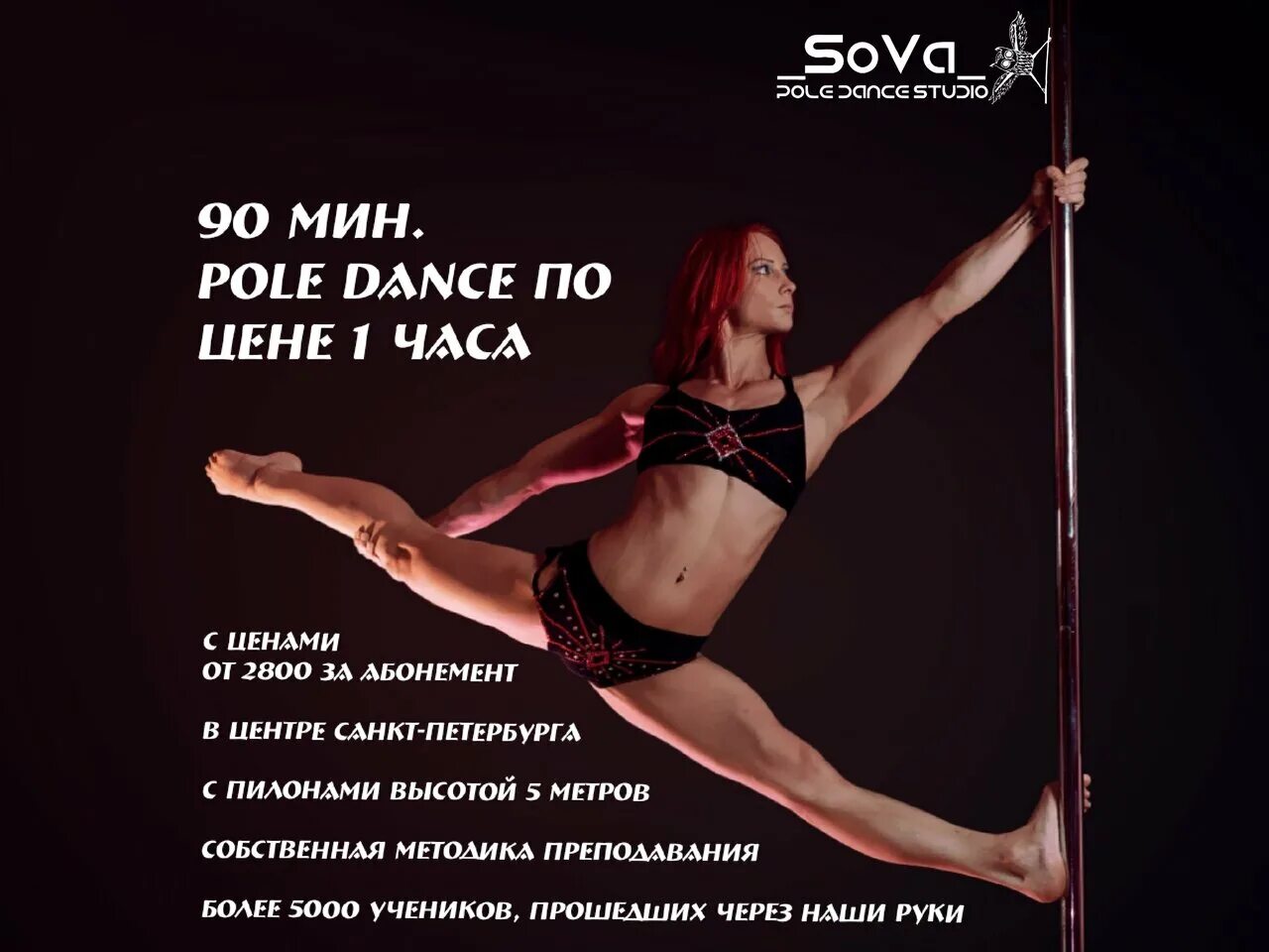 Поле дэнс спб
