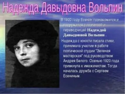 Женщины есенина в новосибирске
