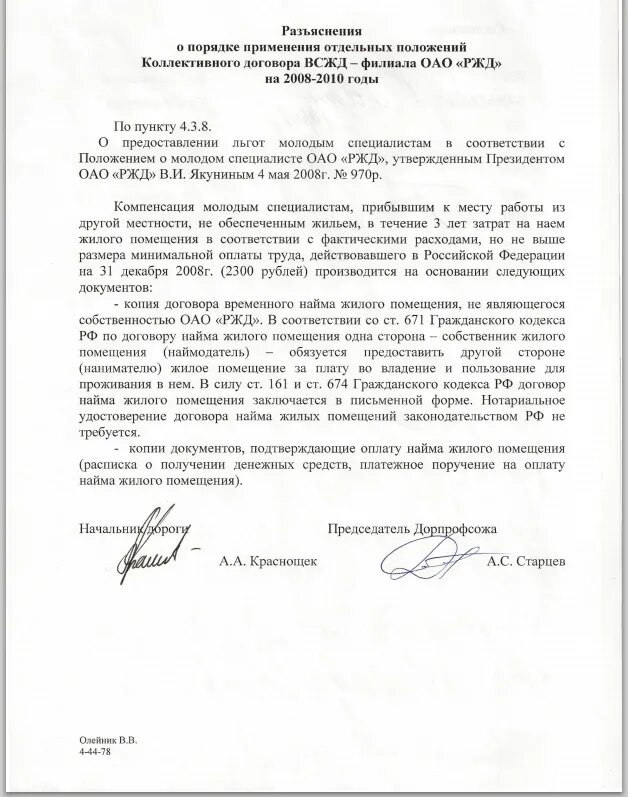 Компенсация ржд жилья. Договор найма ржд. компенсация найма жилья. договор молодого специалиста. приказ на найм жилого помещения.
